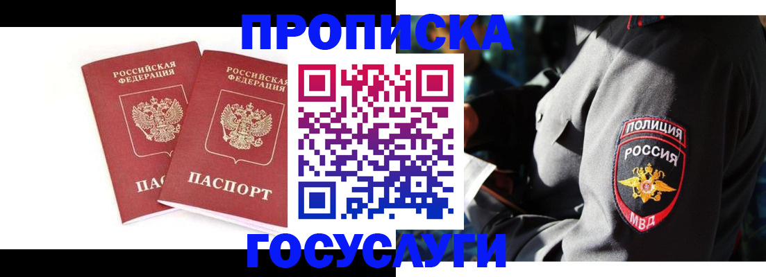 временная регистрация недорого в Балтийске