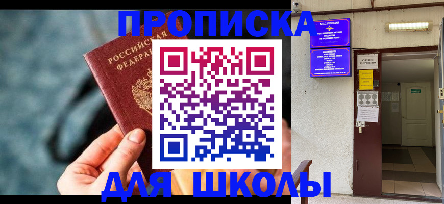 временная прописка в Балтийске