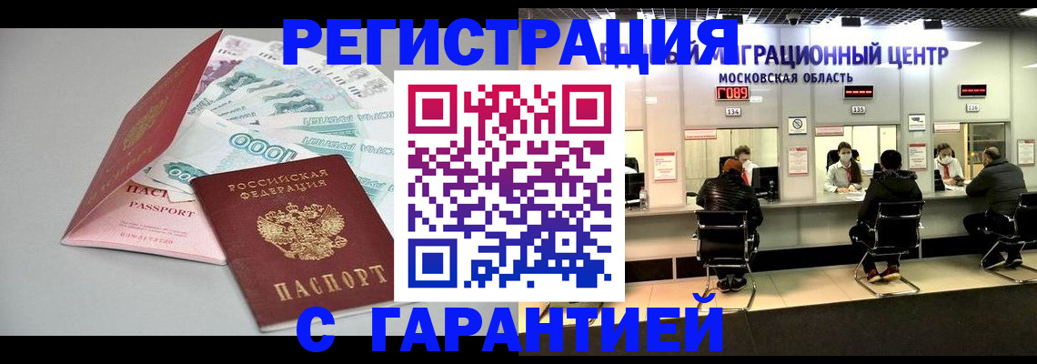 прописка в квартире в Балтийске